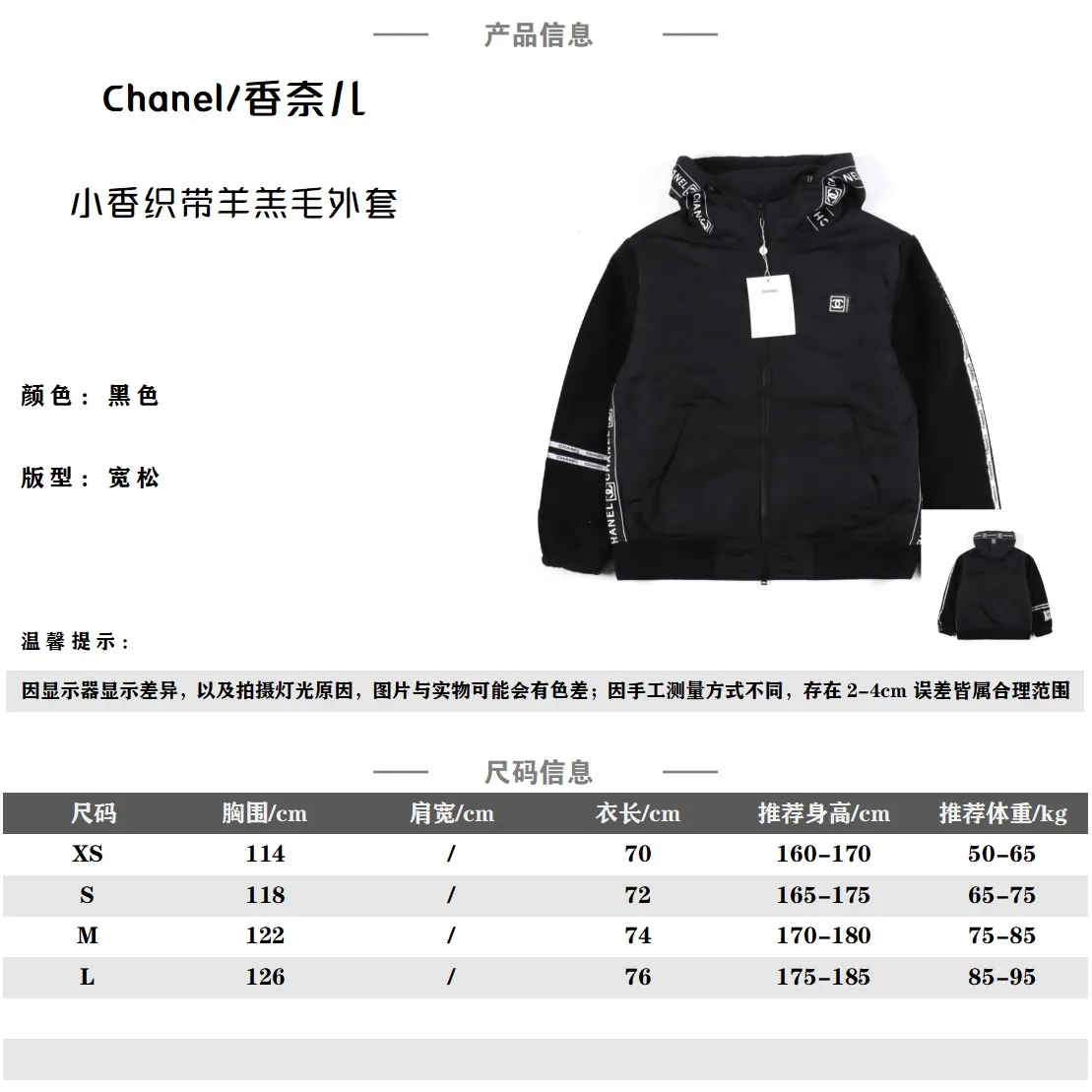 CHANEL /香奈兒 小香織帶LOGO羊羔毛外套 對色定染里布面料、對花裁剪縫紉、五金拉鍊、立領版型設計、全套輔料配套!