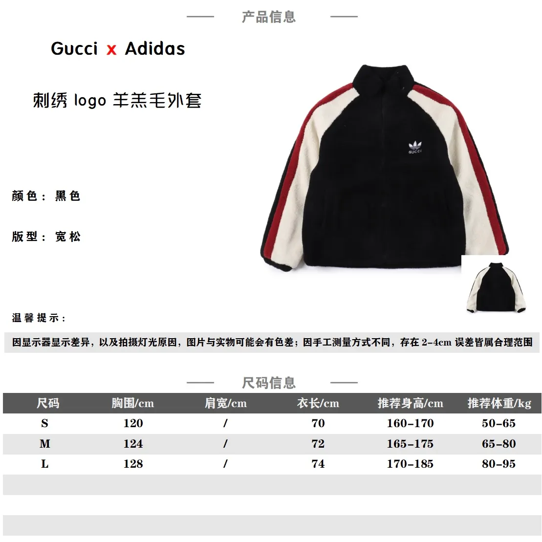 GUCCI家 ×adidas三葉草  刺繡LOGO羊羔毛外套GUCCI家 ×adidas三葉草  刺繡LOGO羊羔毛外套                對色定染里布面料、對花裁剪縫紉、五金拉鍊、立領版型設計、全套輔料配套！