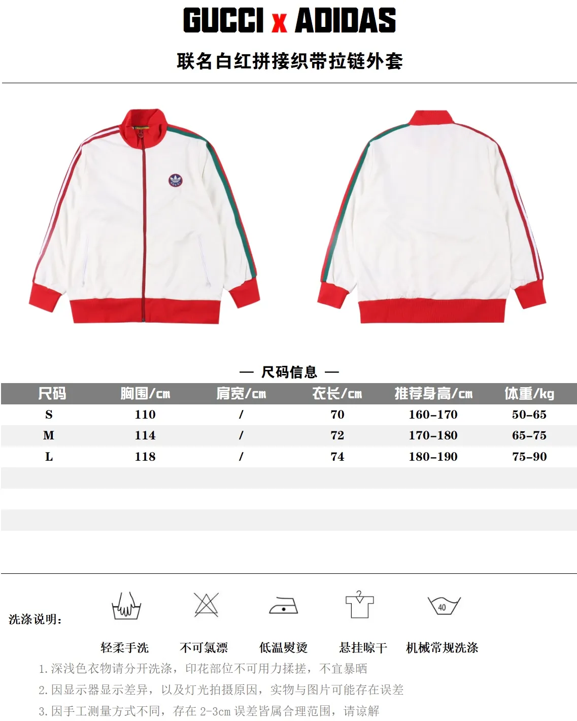 GUCCI x ADIDAS 古馳阿迪 22FW 聯名白紅拼色織帶拉鍊外套 第一時間購入ZP開版,定織功能性聚酯纖維面料,柔軟透氣,搭配橫機螺紋,1000米起訂量的定織兩側拼色織帶,兩側織帶定織定染以提花面料混搭Guc標誌性紅綠織帶、阿迪條紋織帶。