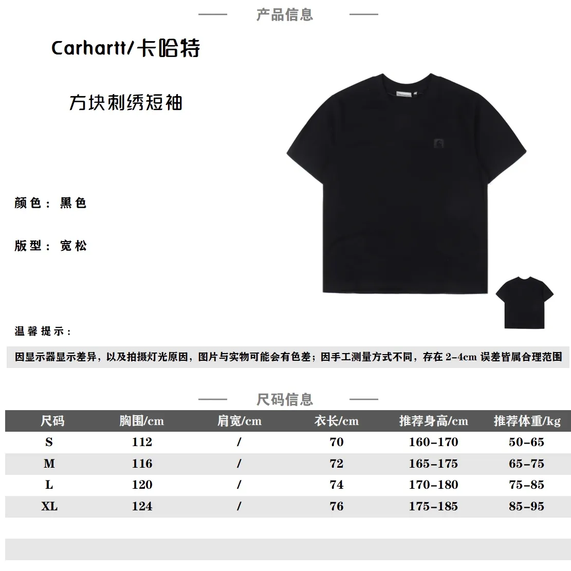 Carhartt WIP 卡哈特 方塊刺繡logo短袖T卹                高克重 純棉短袖 刺繡精緻，領後也是有刺繡設計的！