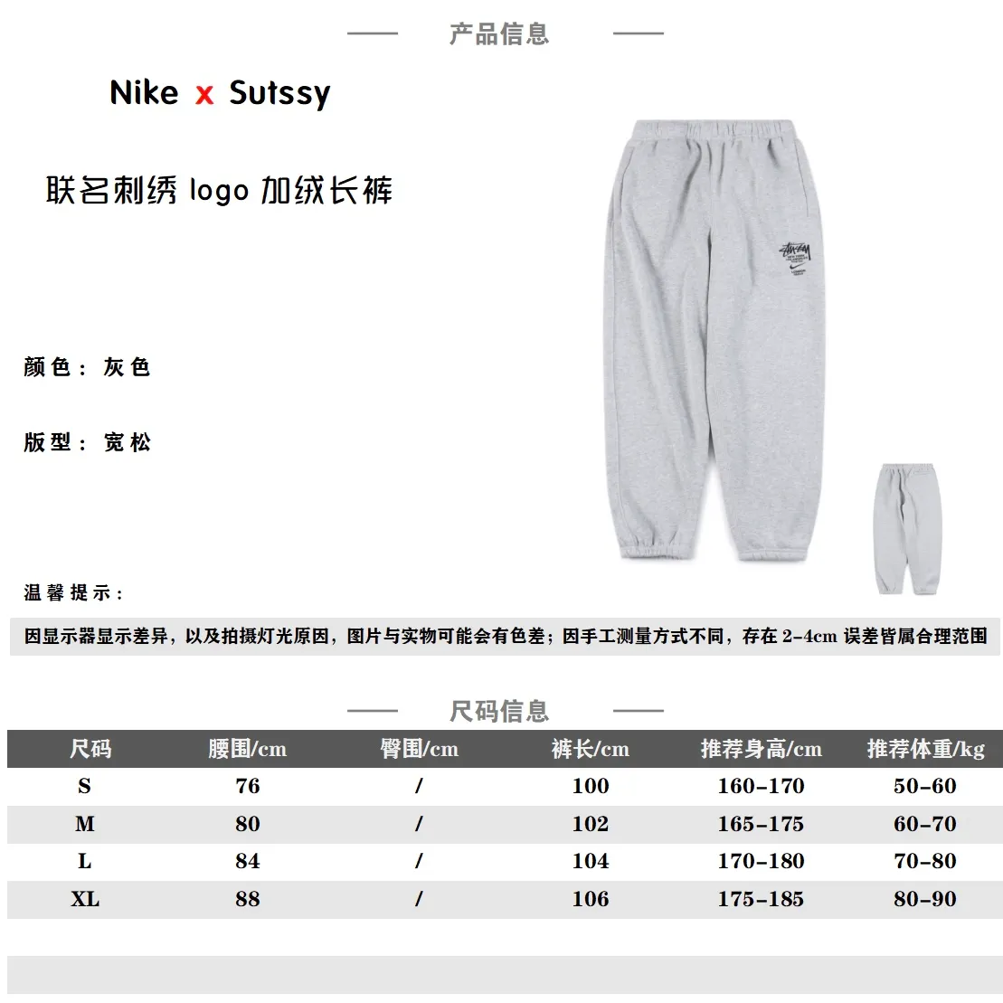 Nike x Stussy 耐克 斯圖西聯名 23SS 純色刺繡logo 加絨衛褲 2023官網新款 獨家供應 原版購入 高端復刻 區別市面通貨 定制原版一致高克重抓絨面料 保暖舒適 OS立體版型設計 版型偏大 口袋有拉鍊 進口百達靈刺繡 小標Logo 三標輔料 齊全 褲繩印字logo 男女同款 版型寬鬆 SIZE:S-XL 編碼:EIO121322
