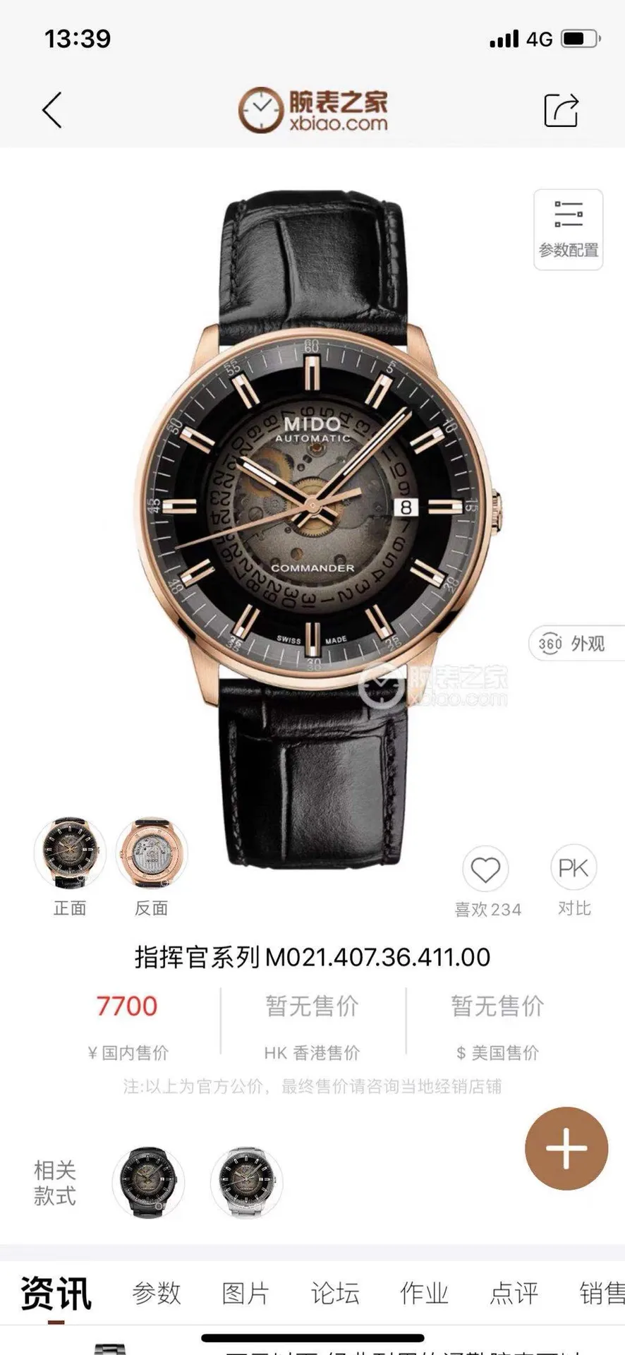 Mido美度表新推出Commander Gradient香榭系列漸層腕錶，透過漸層半透煙熏色面盤，模糊了鏤空與面盤的界線，展現神秘而迷人的視覺效果，外露的機芯疊加半透明煙熏漸層處理之面盤，再以半球形藍寶石水晶玻璃鏡面精心保護，演繹漸層色調下的透視之美。