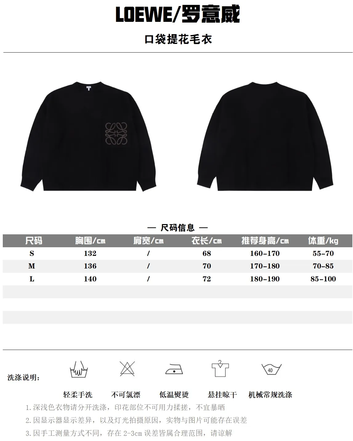 Loewe 羅意威 24FW 口袋提花毛衣 此款毛衣毛紗採用60支高密度精梳棉毛紗 正反兩面不同的編織方法,由兩層紗線編織而成 12針高密針法織造 織造時長高達260分鐘 整件衣服克重高達1.2kg 十分重磅 且軟糯 口袋提花毛紗定染 與YB顏色一致 口袋立體感十分飽滿 整體版型屬於短寬版型 胸圍十分巨大 OS感十足 男女皆可完美駕馭 區別市面胸圍小版本 初秋極簡單品 尺碼:S M L 編碼:XLB090603