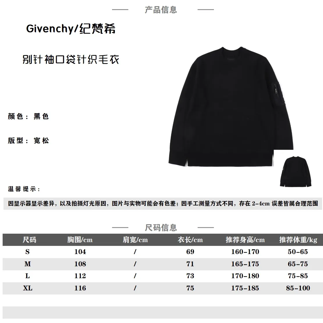 Givenchy紀梵希GVC 23FW 別針袖口袋針織圓領毛衣                採用55羊絨，手感細膩滑糯，以及提花螺紋，口袋位置採用100棉7*7格子高密面料，上身舒適柔軟，進口模版機定位緊貼口袋，與原版達到一致，定製字母別扣、拉鍊、主標等。