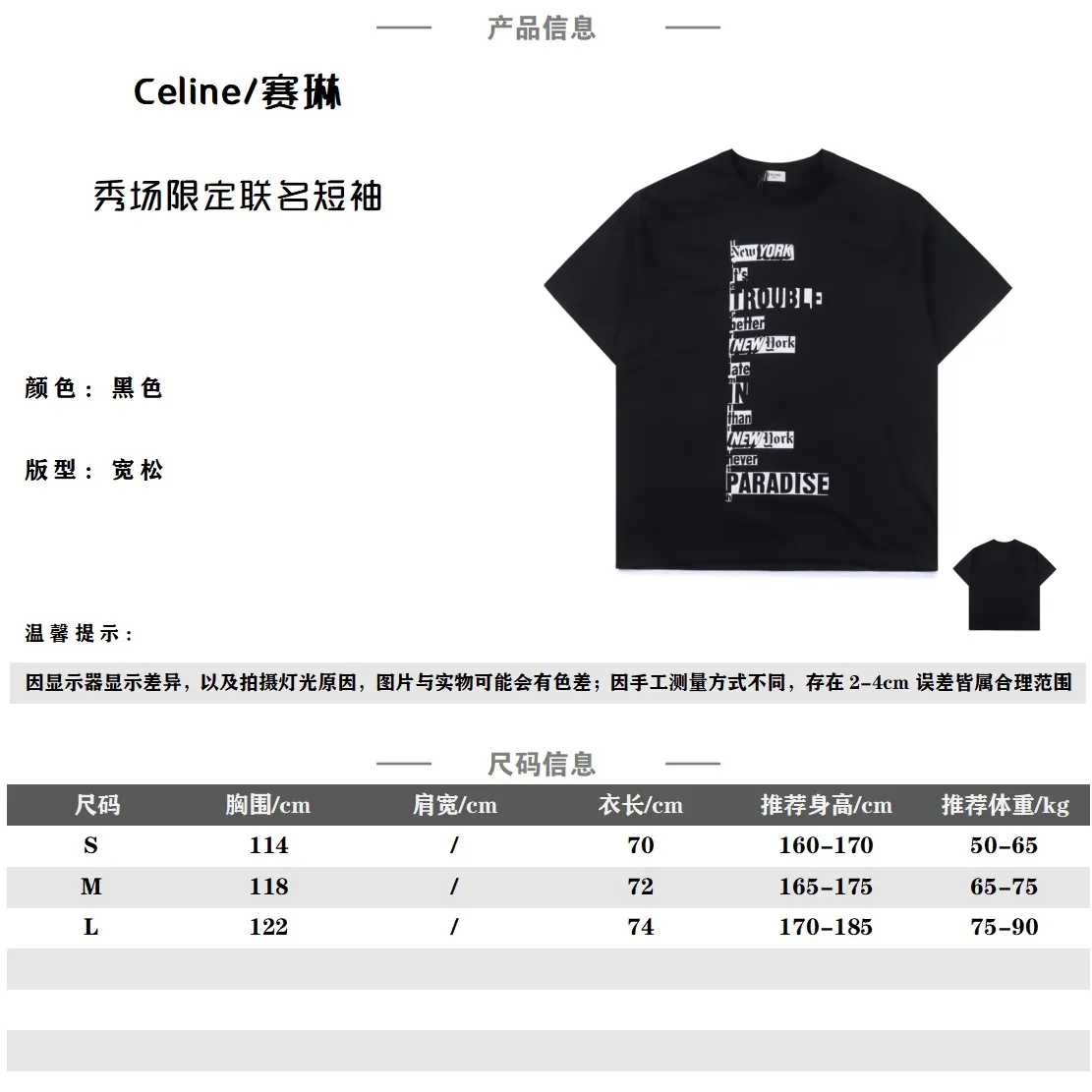 Celine 賽琳 24SS DASH SNOW秀場限定聯名短袖T卹 原版杭州專櫃4950購入 面料採用210G雙紗爽滑全棉材質 印花是最新設計進口裂紋效果絲網印花 領口人工磨破 專業針織大廠出品 定制輔料 全碼現貨 尺碼:S M L 編碼:XLB050641
