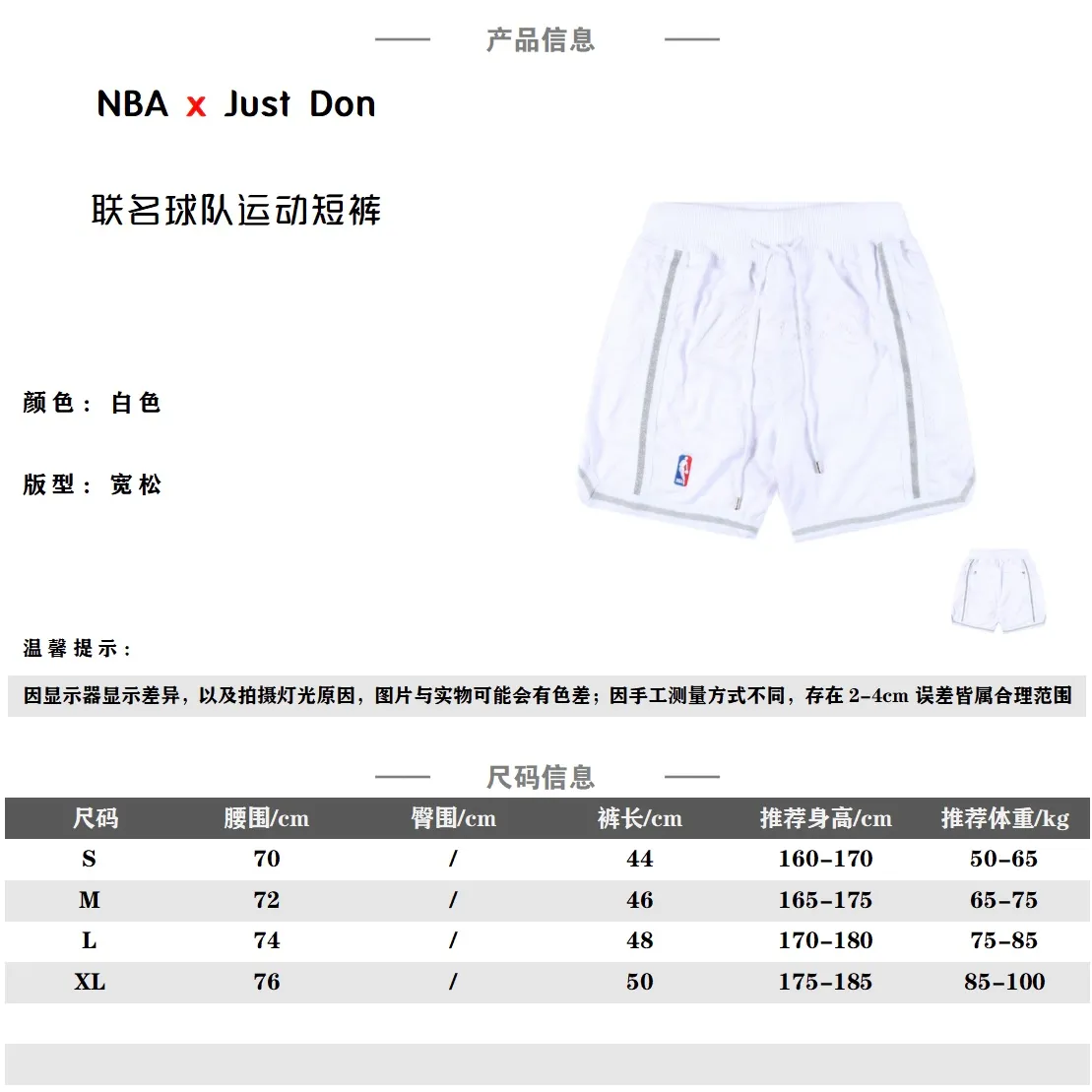 Just Don / NBA 聯名湖人籃球短褲五分褲                由Don C所主理的街頭品牌Just Don，Just Don 的主理人是 Kanye West 的 DJ所創立的高端街頭品牌 他的複古短褲一直是很多小伙伴的喜愛 詹姆斯上身後 就引起了很大的轟動 面料工藝：定織足足的240g網眼面料 整條褲子重量達到1.5斤左右，只有達到這個重量才能有鬆垮的下垂感，不僅僅是克重這麼簡單，網眼形狀為刀割細線狀。