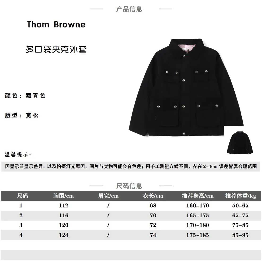 Thom Browne  多口袋拼燈芯絨夾克外套                 黑色水洗牛仔布面料 黑色燈芯絨撞色裝飾 訂製拉鍊五金，拉鍊開合 摁扣前襟 襯衫領 四個摁扣翻蓋口袋 後領紅白藍羅鍛織帶裝飾 大貨是整件衣服經過高溫洗水過後才出的不用擔心縮水問題                Size:1-4                編碼：SKK102273