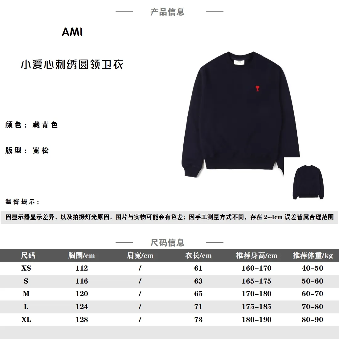Ami/艾米 經典小愛心標誌刺繡圓領衛衣                早秋新款高克重純棉基礎圓領衛衣，男女同款，貿易公司渠道稀出，同步官網發售，法國著名一線潮牌最新秋冬衛衣上線，同步各大買手店發布，每年必入的基礎搭配單品，青春都市休閒時尚風格，超級火爆的人氣款式，用心甄選客供進口100%純棉材質，高克重毛圈棉面料製成，面料手感溫潤軟糯，內里水洗質感的毛圈肌理，貼身著穿非常的親膚透氣，同時富有優越的保暖性，衣身胸前標誌性的愛心字母LOGO點綴，與後領處經典的品牌刺繡相呼應，極具檔次與規格感，其刺繡工藝同樣是無比精湛，OS寬鬆落肩版型+下擺短款針織羅紋收口設計，令上身倍顯時尚感，減齡顯瘦、超級顯腿長，無論男女都可輕鬆演繹出最有型的穿搭，男女同款，無論男女都可輕鬆演繹出最前衛時髦的穿著造型感，搭配能力超乎你的想像。