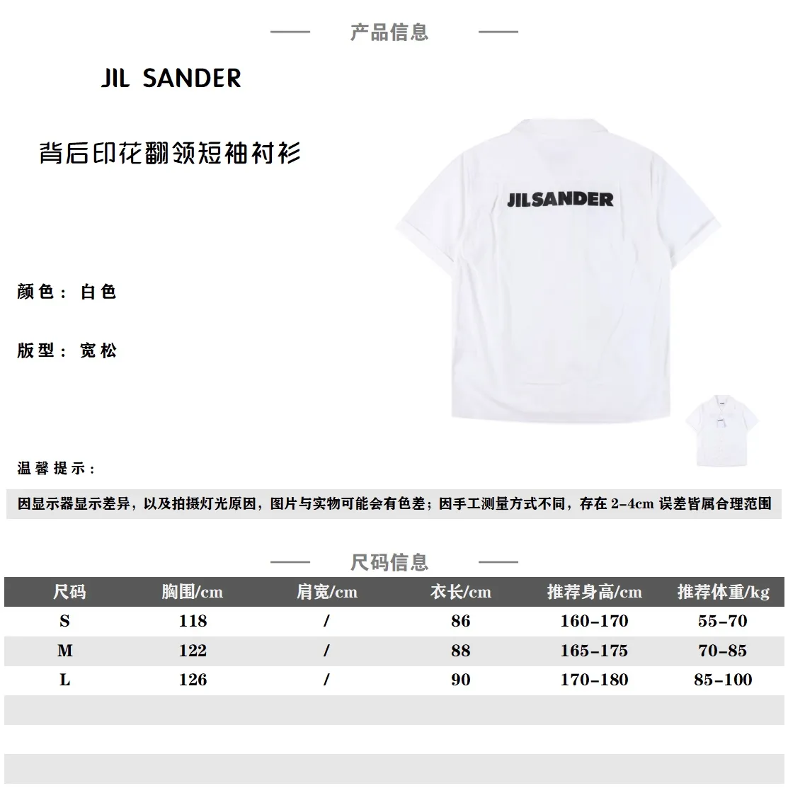 JIL SANDER 23SS 後背印花翻領短袖襯衫 採用頂級全棉面料,後背經典LOGO印花,定制原版一致輔料,大廠工藝,出口標準。