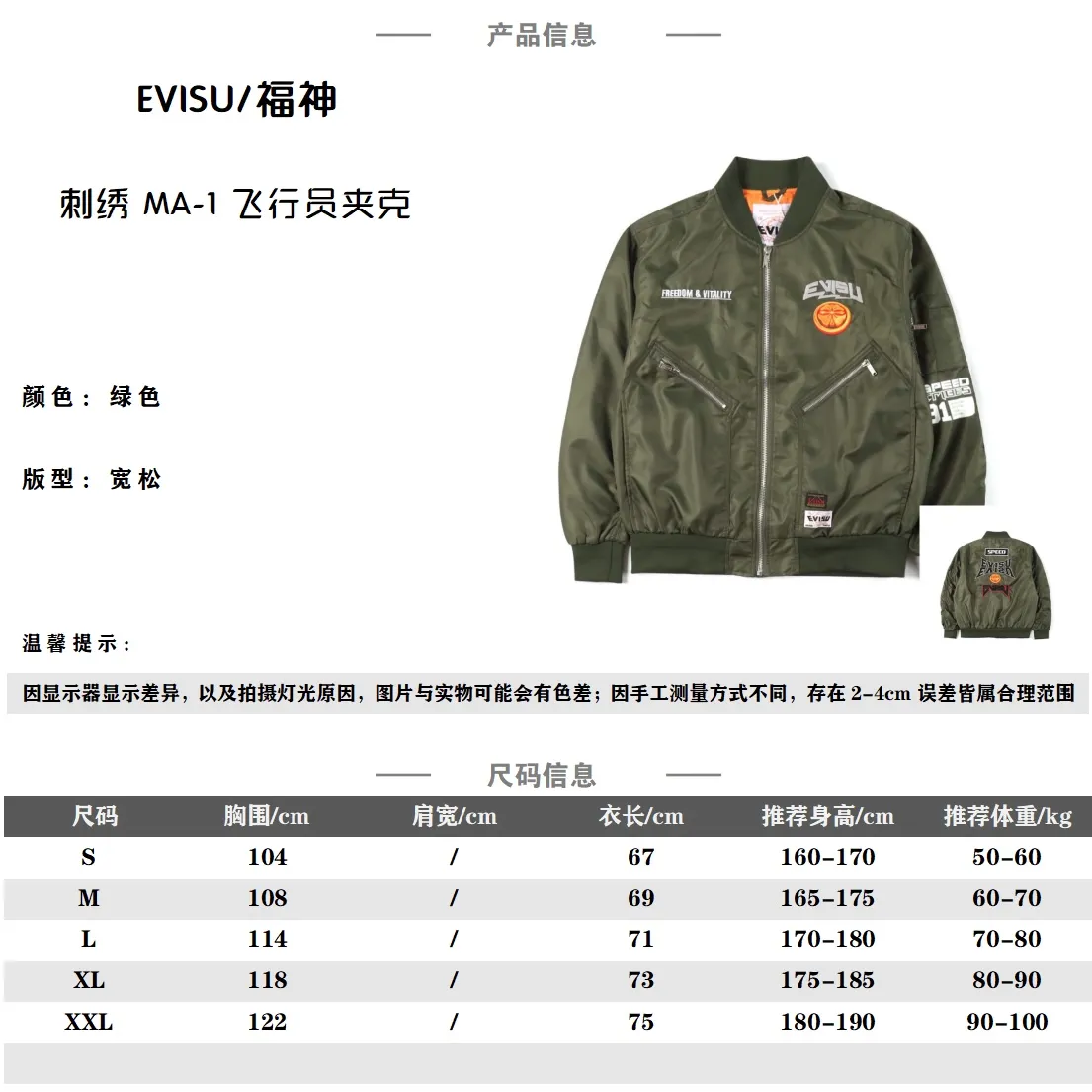 Evisu 24fw Logo及家花刺繡MA-1飛行員夾克                EVISU打造了以熱血賽車文化為精神的新Logo圖案打造專屬的個性格調。