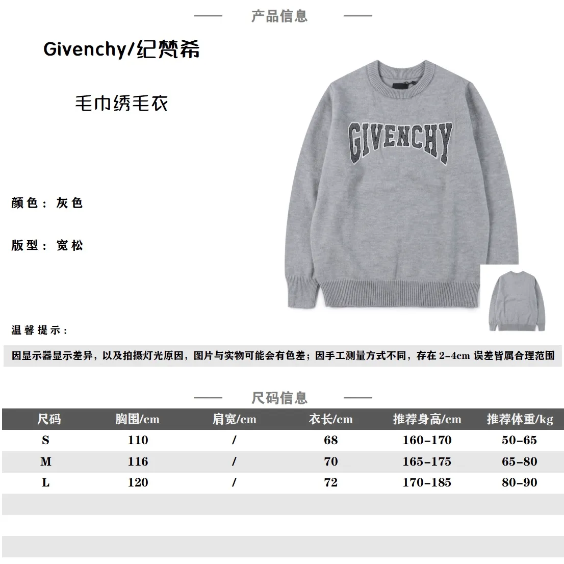Givenchy/紀梵希GVC 23S毛巾繡Logo圓領毛衣                無限延伸別樣氣質款毛衣 單穿內搭皆宜，客供優質纖體羊毛面料 手感質感細膩柔軟 媲美羊絨質感 透氣爽膚不紮刺 保暖禦寒 字母刺繡高級的複古藝術 男女同款                Size:S-L                編碼：SSD102562
