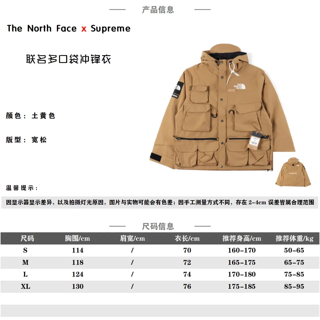 Supreme X The North Face/北面TNF 聯名多口袋網眼衝鋒衣                全新批次 Supreme與The North Face每年的合作一直都是萬眾矚目，近日，它們正式公佈了2020年春季新品系列。