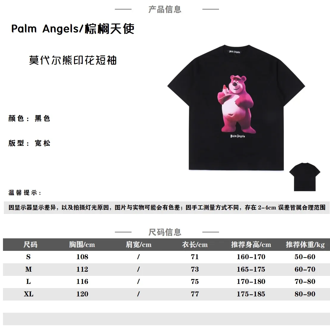 PalmAngels/棕櫚天使 莫代爾熊短袖T卹                 男女同款全新美學靈感趣味設計,渠道性質精品。