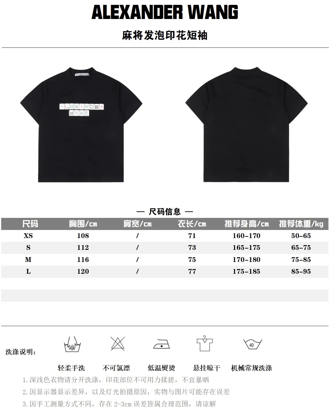 AlexanderWang/壓力山大王 發泡麻將短袖T卹                 男女同款全新美學靈感趣味設計,渠道性質精品。