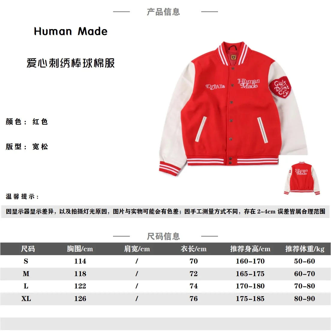 Human Made 愛心刺繡皮袖拼接棒球服 面料採用克重超高的羊毛混紡材質,整件衣服最難調整到位的不是面料也不是什麼三標,而是這種刺繡細節,前前後後打樣不下6遍,顏色和字體及位置完全還原,後背刺繡為進口田島機萬針刺繡,針腳細細密密,整體走繡九萬針,冬天完全不用擔心冷,口袋布也採用了與里布同材質的彈絲斜紋面料,領口下擺定制彈力不起球,定制的鋼琴烤漆質感銅扣,全套輔料五金水洗客訂,每一道縫每一針都要做到一公分4.5針,完美還原無差別,左右兩個米白PU皮包邊插袋,撞色的設計高級感十足,袖口和下擺螺紋均採用純棉密織,足夠硬挺不軟榻,前後除基礎的刺繡外,其他的細節也頗為豐富,落肩廓形的設計,滿足多人群的身材要求! Size:S-XL 編碼:AKA101982