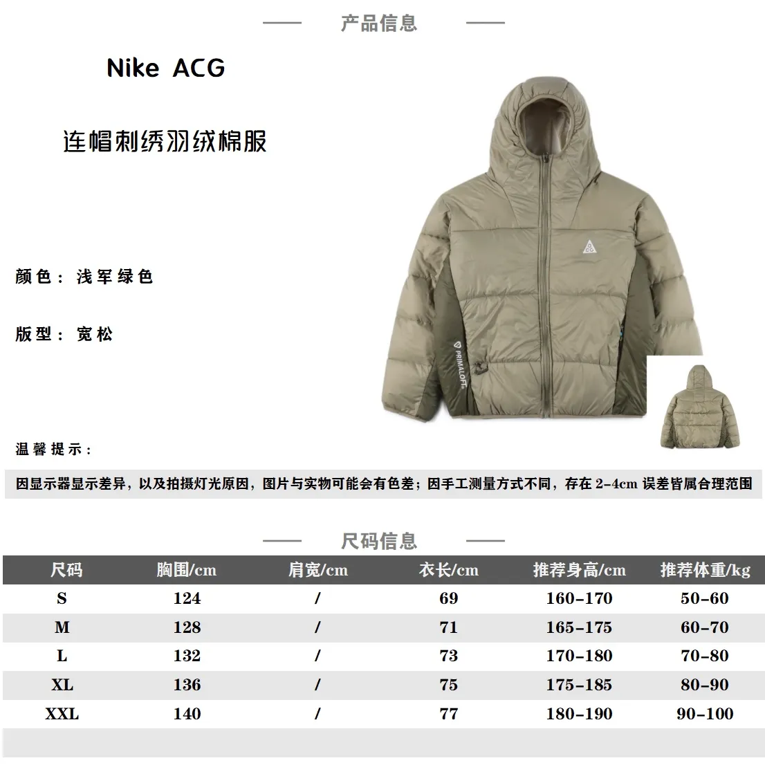 Nike ACG系列連帽羽絨棉服外套                耐克高端支線系列應對極端惡劣天氣 旗艦店門面擔當 不多見的抗寒重磅單品                 拼接設計 拼色呼應 真的好好看的一款麵包服 做工複雜程度比羽絨服要復雜的多 保暖性能和羽絨服一致 東北零下30度可穿                頂級原版輔料細節 YB一致 採用p棉填充400克 科技面料 值得入手定制地球 ACG三角鐵環釦子 綠色胸口logo壓膠細節  三處刺繡均為百靈達進口機器萬針刺繡                 顏色：黑色 橙色 淺軍綠色                尺碼：S-XXL（可穿80-200斤）                編碼：SKK120304