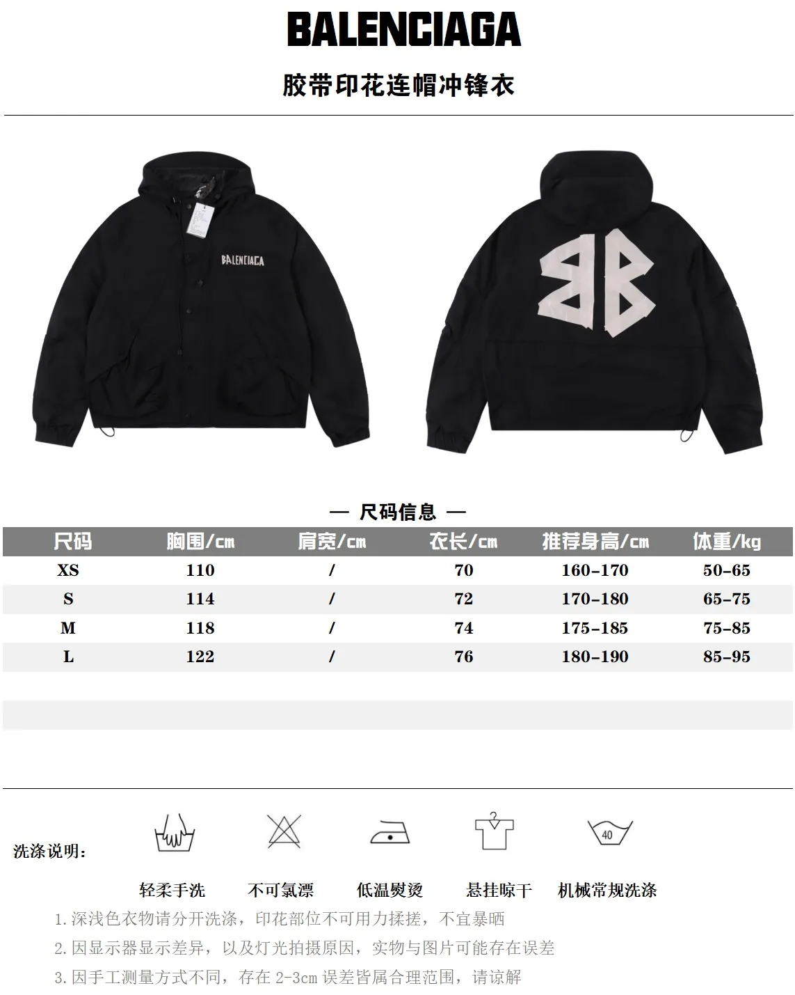 Balenciaga/巴黎世家 膠帶印花連帽衝鋒衣                簡約的設計賦予其簡潔、柔軟和透氣。