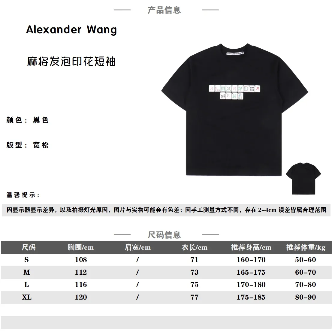 AlexanderWang/壓力山大王 發泡麻將短袖T卹                 男女同款全新美學靈感趣味設計,渠道性質精品。