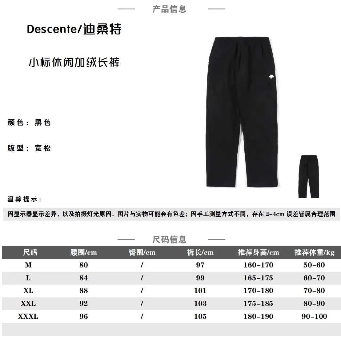 迪桑特小標休閒加絨長褲                 迪桑特大家都知道是一個經典的戶外品牌了，這款秋冬加絨梭織運動長褲也是他家的經典款。                