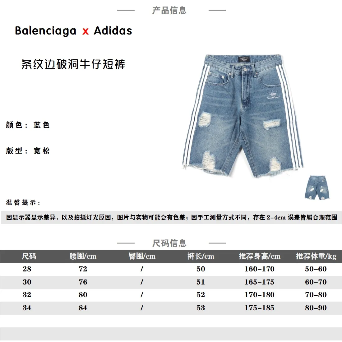 BLCG X Adidas 聯名款 條紋邊破洞牛仔短褲_CM_1BLCG X Adidas 聯名款 條紋邊破洞牛仔短褲                原版購入，布料成分棉100%，功能透氣，腰型中腰，褲門襟拉鍊，版型寬鬆，厚度適中，夏季直筒款。