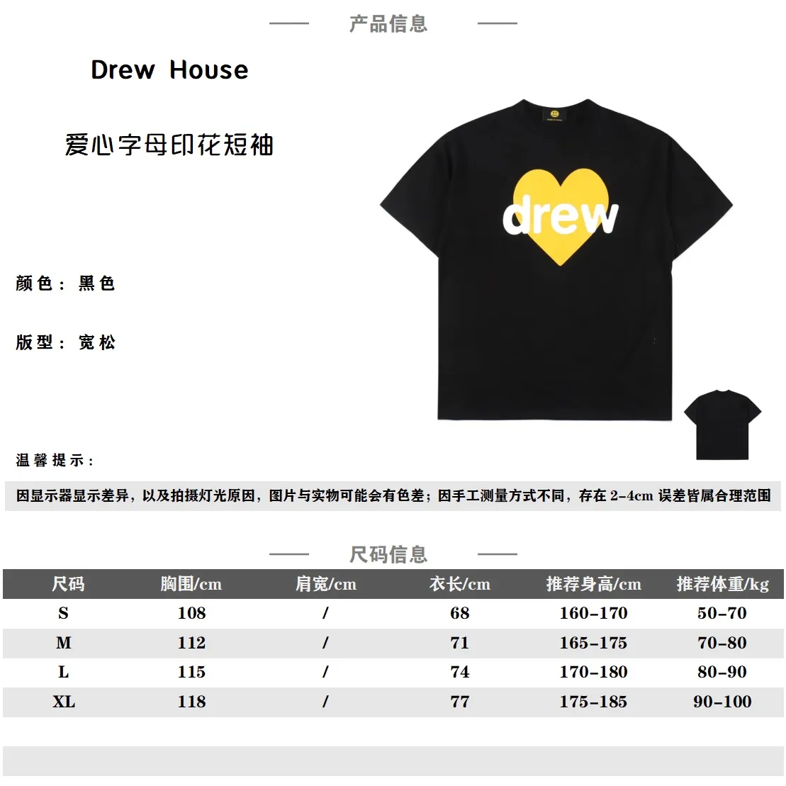 Drew house 24ss 愛心字母印花短袖 面料是定制定染的32支230g原版雙紗米蘭棉,胚布經過高盂環保染色,裁大貨前還要進行高溫環縮水,降低縮水率的同時使得手感更柔軟舒適,印花方面必須五層膠漿,第一遍必須為進口打底漿,填平布料上極為細小的線洞,再由高溫床烤乾再劇頗色,採用油墨因熱平網印花,一共刷五層,每一層間隔為時間為30分鐘,才能保證出來的成品保持原版的質感,全套開發輔料 Size:S-XL 編碼:CAL030621