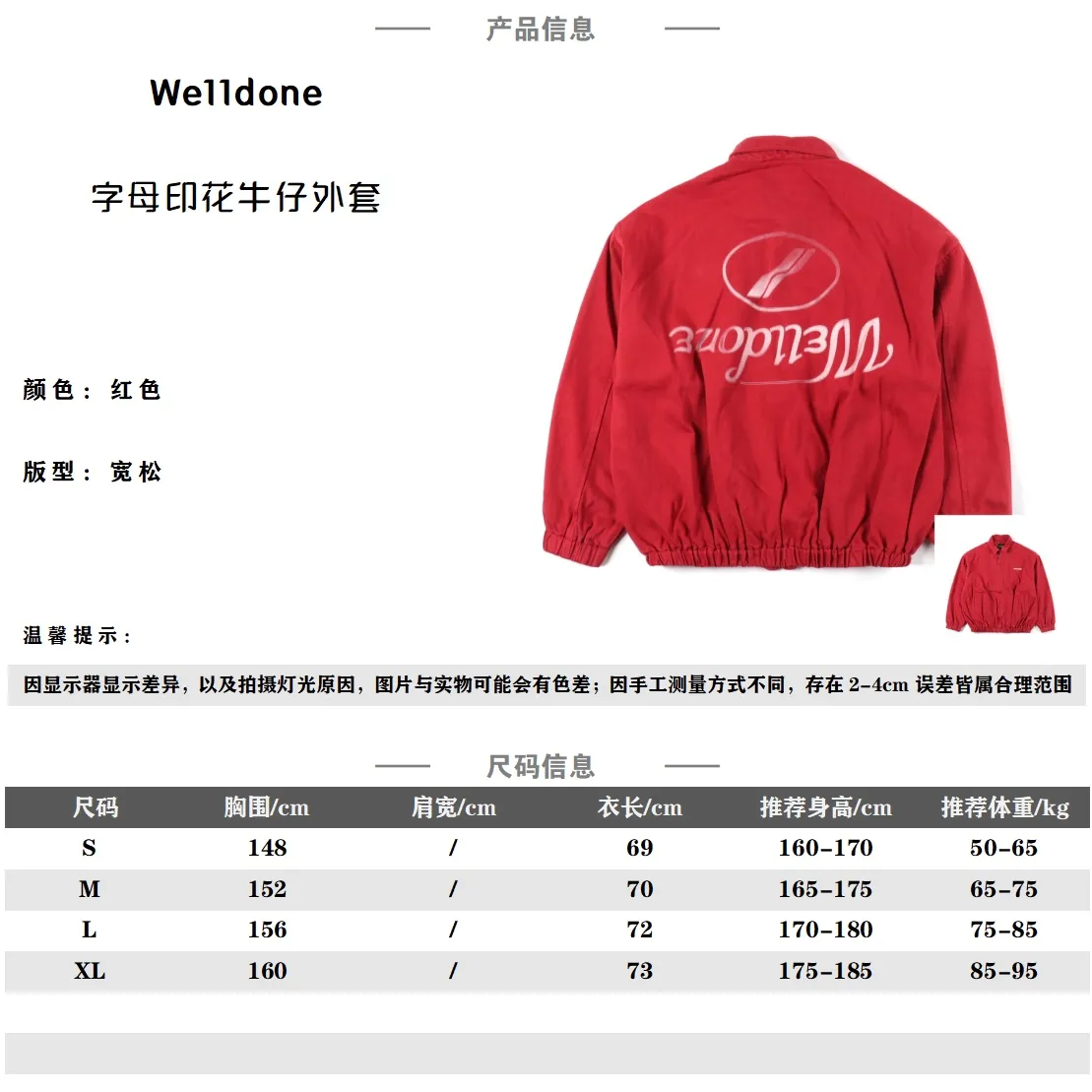 We11 Done 23Fw 字母印花牛仔外套 面料:精選牛仔單面棉,面料表面織法、紋路、質感,與原版一致。