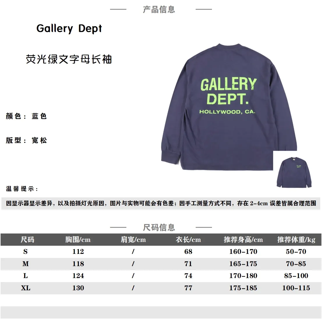 GALLERY DEPT 23FW 熒光綠英文字母斑駁印花長袖 定織定染21支230克高克重棉麻麵料 圓簡布工藝無側縫 面料先經過環烘水洗處理 起到預縮水的作用 定制螺紋 後期除毛處理 成衣兩遍水洗處理 面料舒適親膚無異感 大身面料與螺紋的紗線全部定染 全自動橢圓加熱一體印花機 4層網版配合數碼直噴 印花一體邊緣無鋸齒 印花色牢度好 抗洗水不易裂開 所有細節收入拿下 生產的成本隨之上漲 態度誠意滿滿各位所見即所得 SIZE:S M L XL 編碼:CAL121702