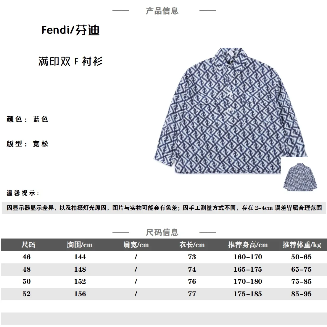 Fendi /芬迪 23Fw 滿印雙F襯衫                面料：定制1:1 全棉竹節16支面料 上身舒適透氣  滿印雙F搭配恰到好處的拼色色調 喚醒潮流的靈感                工藝1：採用3D直噴活性1:1印花                工藝2:   純人工手工定位排料 做到雙F定位 做工複雜 耗時長                 工藝2: 全手工擺樸對位定位 做到雙F定位 方向一致 做工繁瑣 耗時長，輔料定制1:1 Fendi字母調節扣， 定制1:1 Fendi字母手感合金扣， 定制1:1 Fendi商標                版型： 合身版型                Size ：46-52                編碼：AOG112072