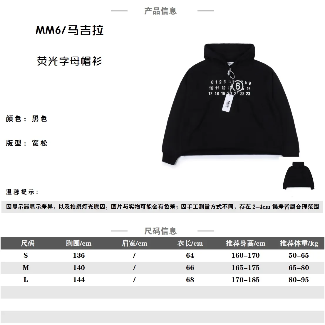 Maison Margiela MM6 23FW 馬吉拉熒光字母連帽衛衣                定制400克全棉衛衣料抓毛底，上身舒適柔軟，定位厚板膠印，加入熒光粉，還原原版夜光效果，哈梭線定位口袋，原版毛邊效果，定制YKK拉鍊，字母具有夜光效果，合身版型                Size：S-L                編碼：FNC112462