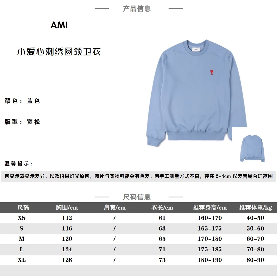 Ami/艾米 經典小愛心標誌刺繡圓領衛衣                早秋新款高克重純棉基礎圓領衛衣，男女同款，貿易公司渠道稀出，同步官網發售，法國著名一線潮牌最新秋冬衛衣上線，同步各大買手店發布，每年必入的基礎搭配單品，青春都市休閒時尚風格，超級火爆的人氣款式，用心甄選客供進口100%純棉材質，高克重毛圈棉面料製成，面料手感溫潤軟糯，內里水洗質感的毛圈肌理，貼身著穿非常的親膚透氣，同時富有優越的保暖性，衣身胸前標誌性的愛心字母LOGO點綴，與後領處經典的品牌刺繡相呼應，極具檔次與規格感，其刺繡工藝同樣是無比精湛，OS寬鬆落肩版型+下擺短款針織羅紋收口設計，令上身倍顯時尚感，減齡顯瘦、超級顯腿長，無論男女都可輕鬆演繹出最有型的穿搭，男女同款，無論男女都可輕鬆演繹出最前衛時髦的穿著造型感，搭配能力超乎你的想像。