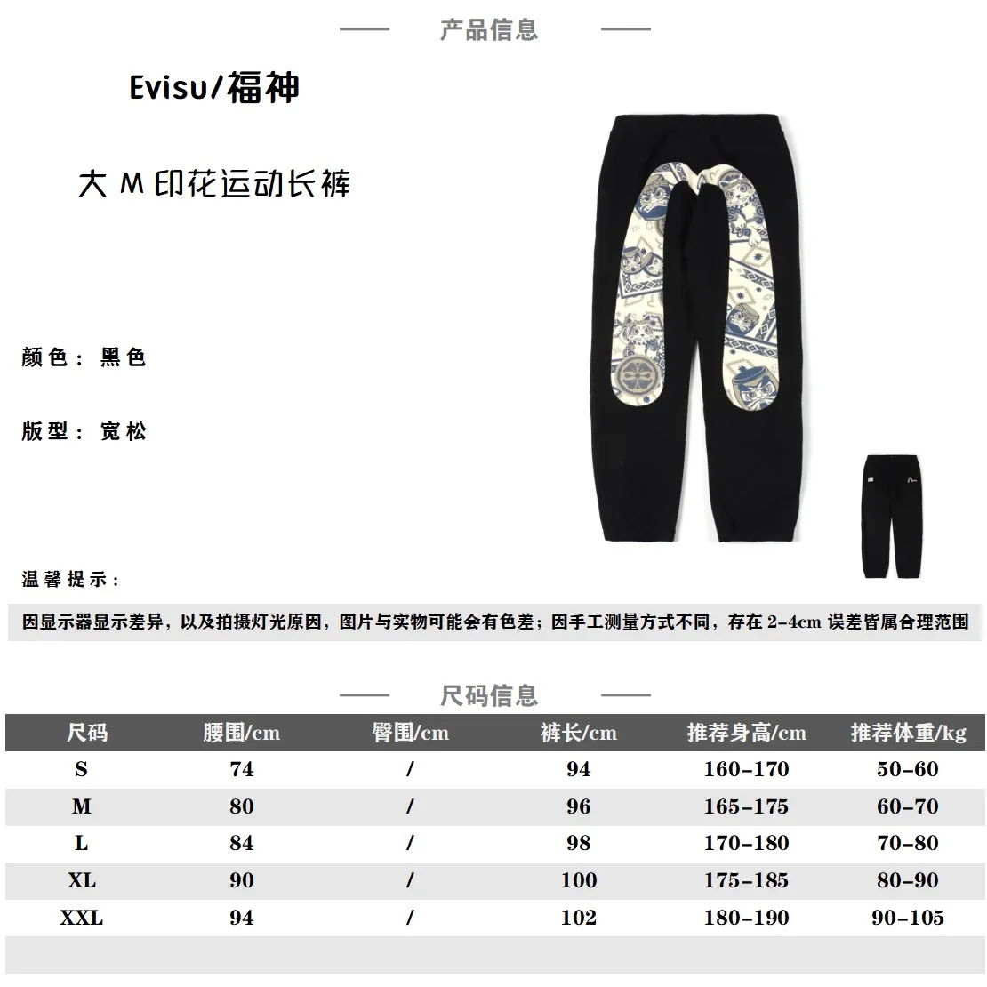 Evisu 23fw 家花貼佈運動褲                品牌致力為一眾潮人提供既舒適又百搭時尚單品，這條錐形運動褲北面大M，後袋以提花家花貼佈裝飾，打造獨特亮點。                