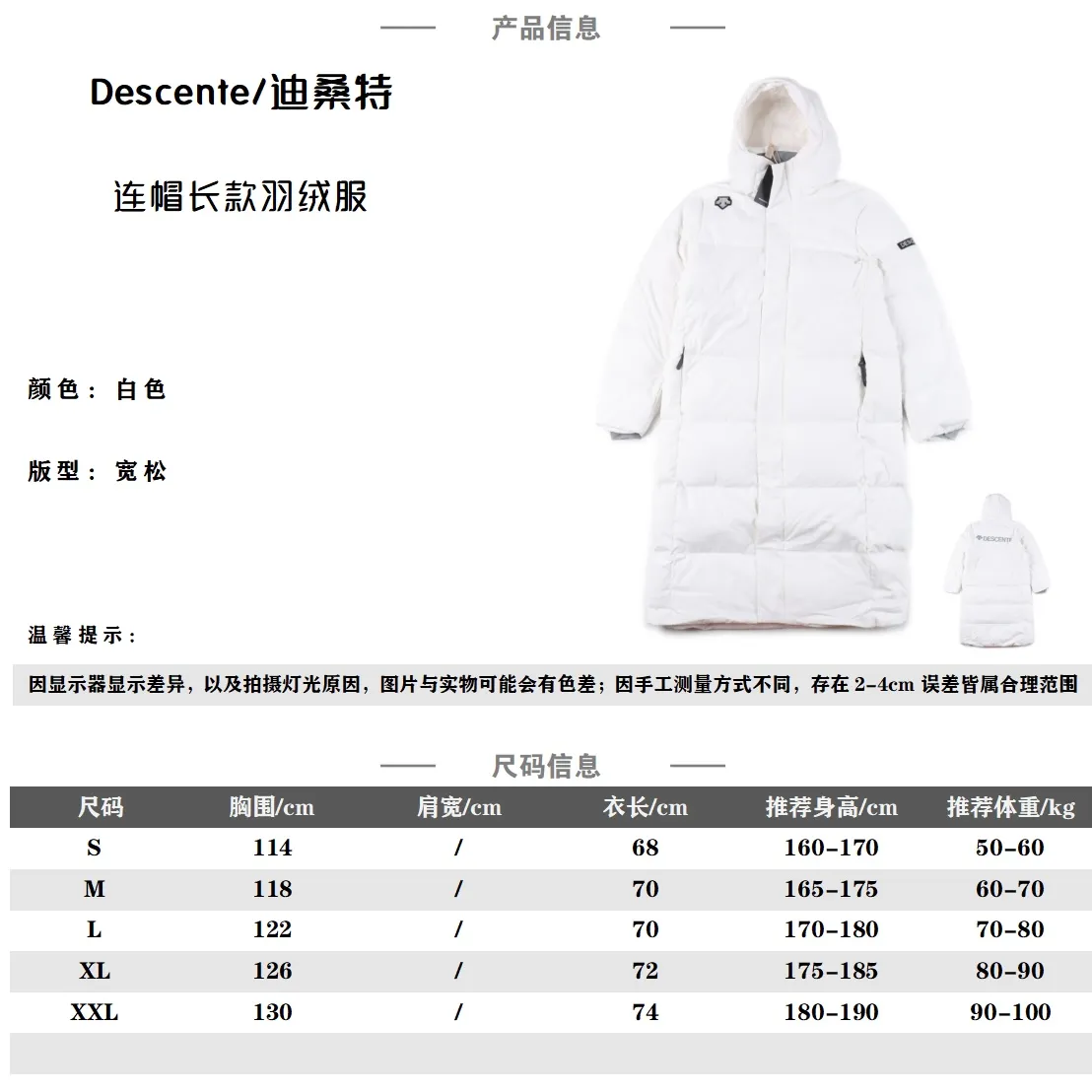 Descente 迪桑特 22FW 連帽長款羽絨服                 1 填充：優質90白鴨絨  800高蓬鬆 絕對的高品質版本                整體是簡約休閒版型 ，高端大氣百搭！                