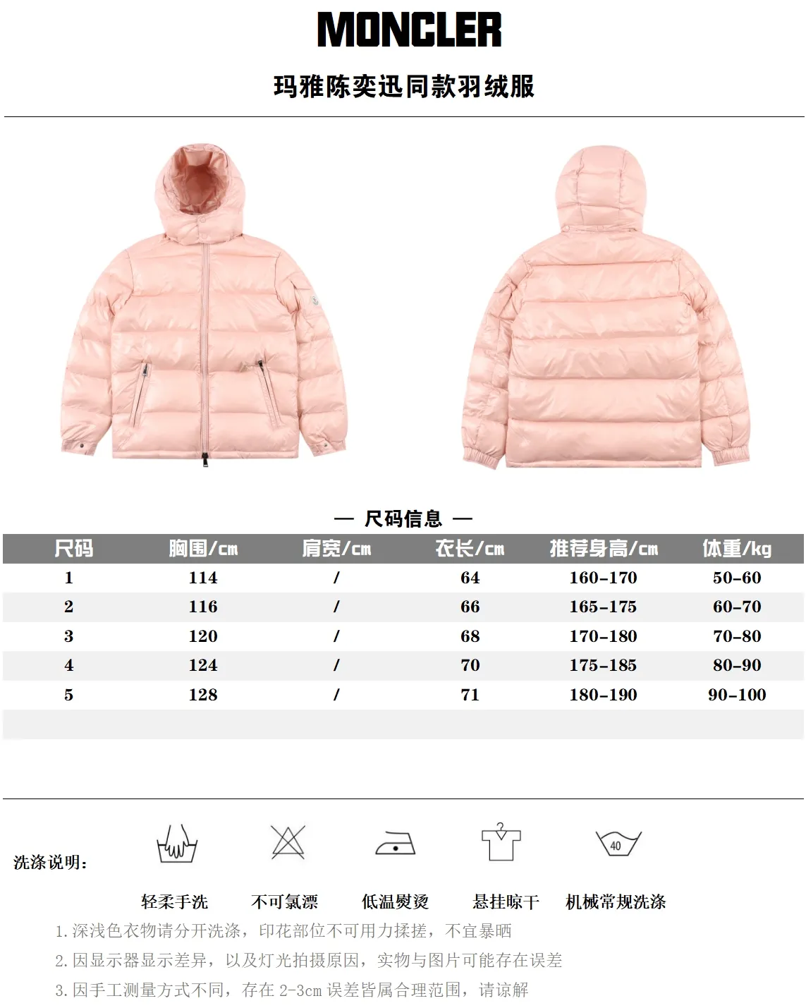 Moncer/蒙口瑪雅陳奕迅同款羽絨服                描述： 受到8年代標致性外套的影響，Maya夾克以現代風格和尖端元素重新審視了Moncler檔案中的造型，這是品牌在滑雪裝備方面獲得的專業成果。
