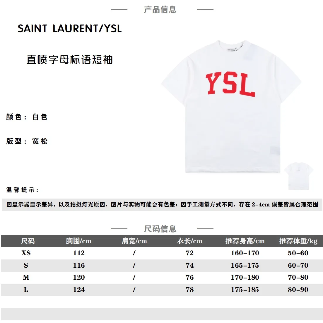 Saint Laurent Paris 聖羅蘭 YSL 24ss直噴字母標語短袖T卹 簡約大氣上檔次,獨家定織定染高克重260克面料質感柔軟舒適 os落肩寬鬆版型春夏最新磚櫃同步男女同款三標齊全,上身效果超好 顏色:咖色 白色 Size:XS-L 編碼:SSD032821