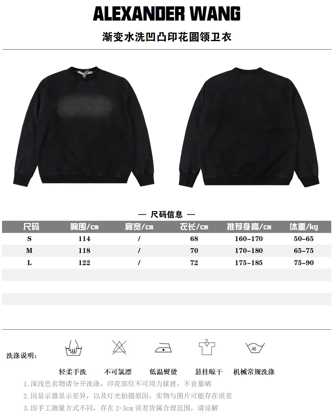 Alexander Wang/大王 漸變水洗凹凸字母圓領衛衣                定制高克重 針織棉面料精心製作，手感特別的紮實，質感拉滿，鬆軟細膩上身舒適，優越的吸濕排汗性能，不悶熱！