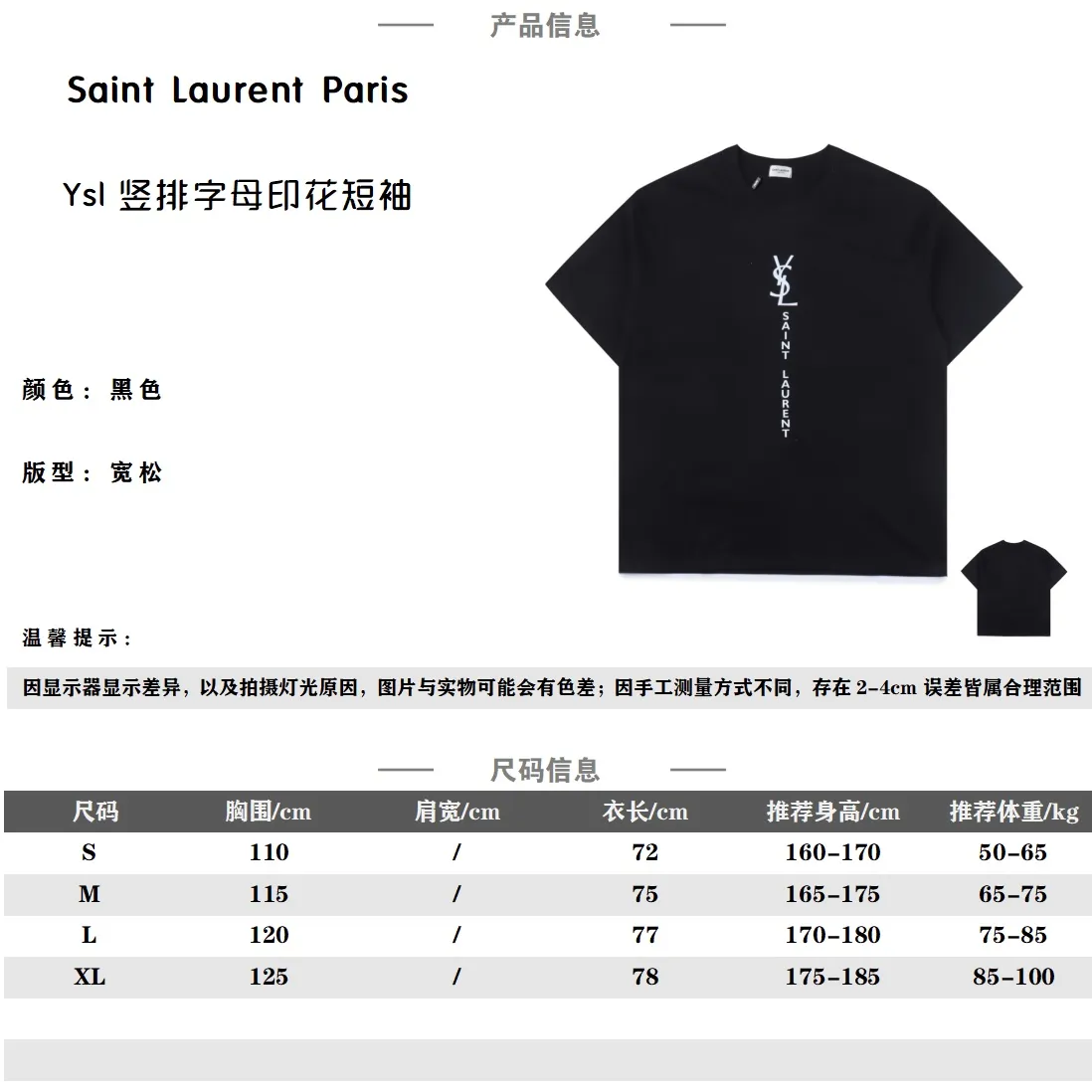 Saint Laurent Paris SLP 聖羅蘭 24SS 豎排字母印花短袖T卹 面料採用定制240g 26支特滑雙股精棉平紋高密無塵全棉布料。