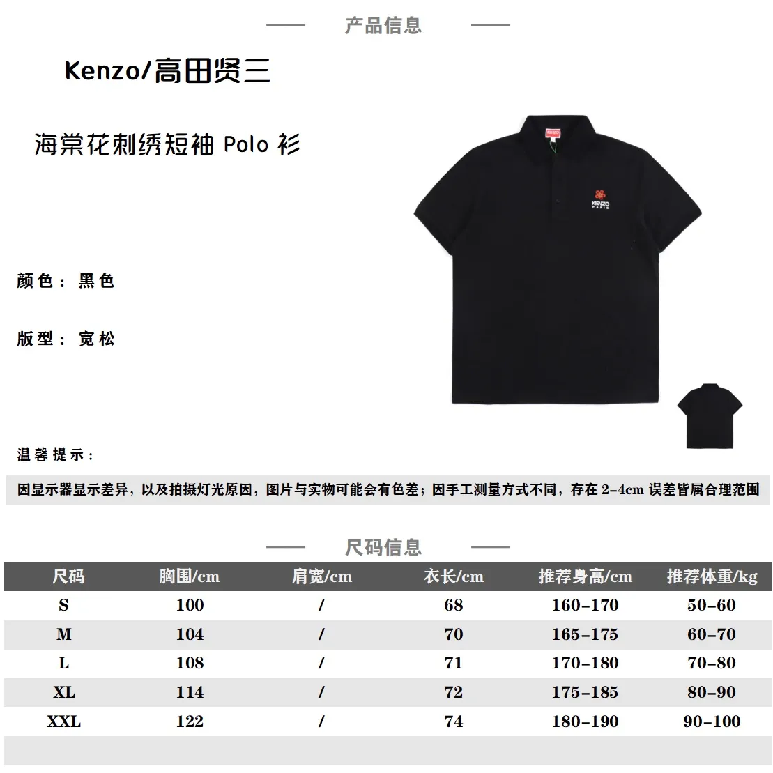 KENZO/高田賢三 海棠花胸口刺繡短袖POLO衫 選用棉質珠地網眼布打造,定製材質260g長絨棉,衣領為雙系統提花定織扁機製成,有彈性,不變形,衣服全部原生布捆邊,前胸雙層面筒,無明線,無散口,袖口,前胸筒底,肩縫包骨,定制輔料三標!