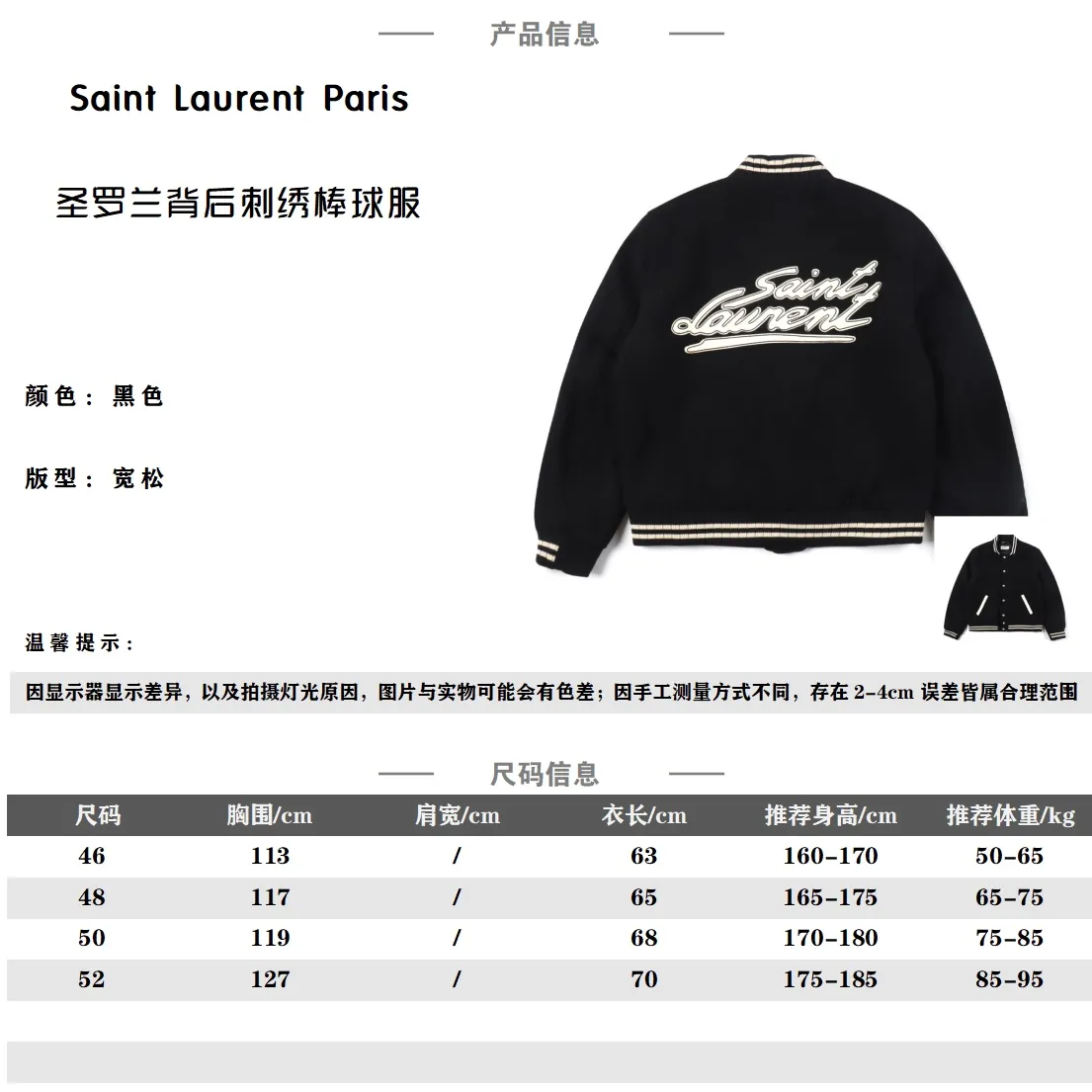 Saint Laurent Paris/聖羅蘭 YSL後背貼字簽名款棒球服外套 渠道精品 潮男潮女ZUI愛的棒球服夾克,市場各級版本都有(細節一定要對比) 最牛X的實力品控 生產研究棒球服7個年頭 細節精緻,擁有它,你就是全宇宙的最靚的仔 面料克重平均近900克,採用羊毛+睛綸混紡 下擺的針織羅紋也是定織的 內襯是絲滑細膩的銅氨纖維材質 Size:46-52 編碼:SKK040343