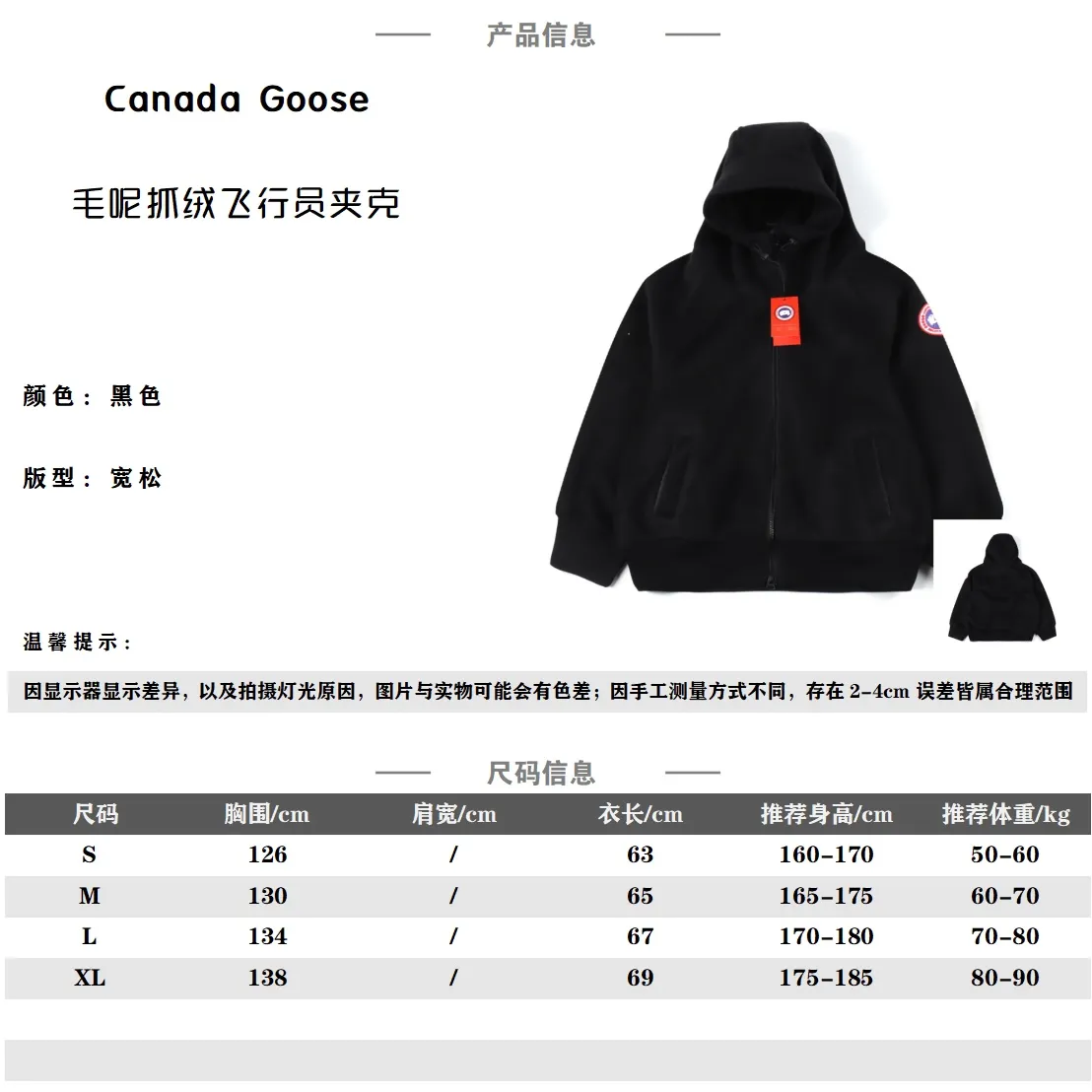 Canada Goose  大鵝 Chilliwack毛呢抓絨飛行員夾克                 面料精製而成 這是我們的新一代抓絨材質  此款時尚的毛呢飛行夾克採用寬大的可調節連通式兜帽設計 正面有門襟 並配有可調節抽繩 讓您能夠輕鬆應對季節變換 從容抵禦惡劣天氣 分節式袖口和羅紋針織下擺設計提高了貼合度  男女同款 原版600克毛呢抓絨面料 原版超高重量 區別純棉版本 加厚帽領 3D剪裁 各處細節完美對應 全套原版三標輔料齊全 原廠袖標                SIZE:S-XL                編碼：EIO122603