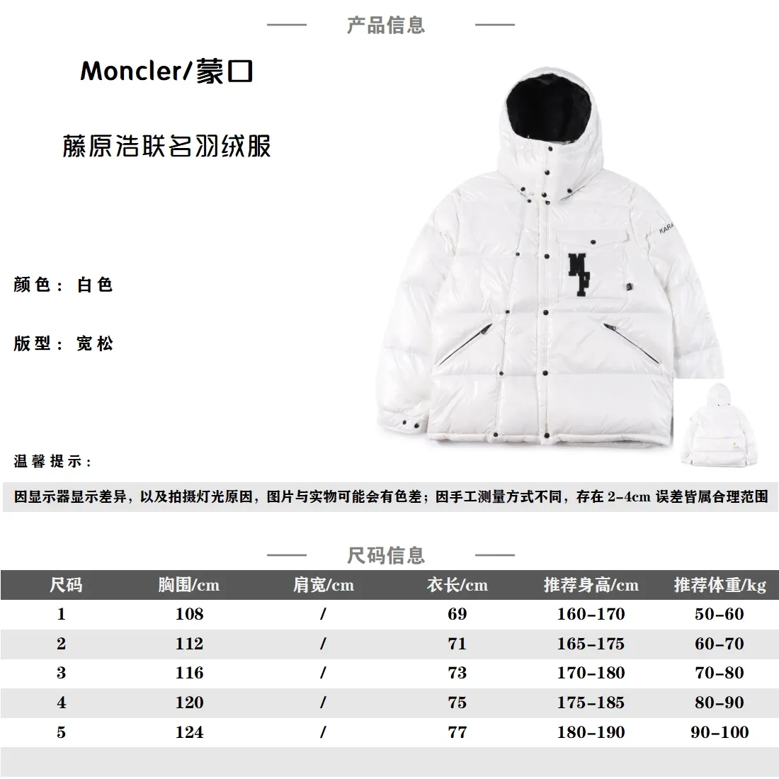 1/蒙口23FW 最新款FRAGMENT 藤原浩羽絨服                認准全網首發/獨家放售                23FW最新款 藤原浩聯名款，Y版剛出我們就訂到了，準備版的幾個月時間反复复版，一直在追求細節，所以在細節處理上很驚喜，我們的品質不用過多的解釋，老客都知道，做首版沒點東西根本不敢冒險！                                
