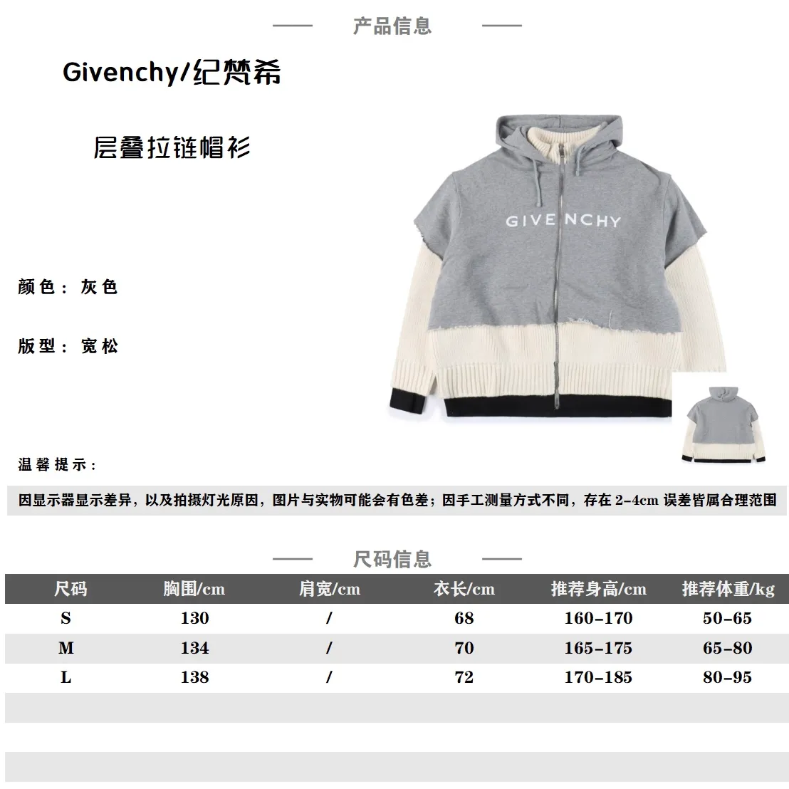 Givenchy紀梵希GVC 23FW 層疊拉鍊連帽衛衣                原版1：1打版，採用定制55羊絨，定制色織灰色衛衣料，定染黑色衛衣料，從拿到原版至今，不斷打版，足足花費5個月，，極其重磅的一款，整件衣服重達4斤半，上身層層迭迭，採用人工純手工膠印，質量更為穩定，做工繁瑣，耗時長，手工縫製人字織帶，做工複雜，耗時長，日產量低，衣服多處磨破均純人工磨破，做工繁瑣複雜，定制8號字母拉鍊頭、LOGO插銷、活性黑帽繩，寬鬆版型                Size：S-L                編碼：FNC120664