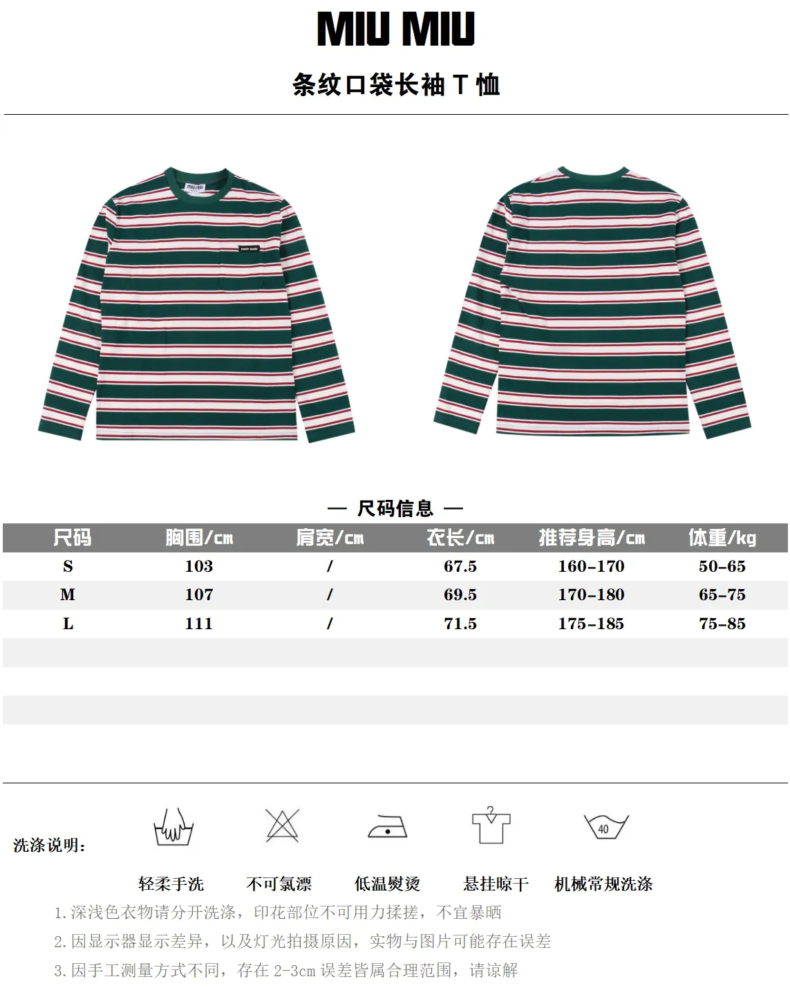 Miu Miu 繆繆 24FW 條紋口袋長袖T卹                此款面料顏色非常特殊，定染一個月，而且胸口面料並非為短袖面料，而是miu官方的一款褲子麵料，                市場貨全部做錯，（褲子原版我們也購入），兩種面料必須同一時間同缸染色，整件衣服才能如此協調，字母旁邊一定要有毛邊（可去專櫃驗證）成衣輕微洗水，微微磨毛的感覺非常高級                尺碼：S M L                編碼：XLB101081