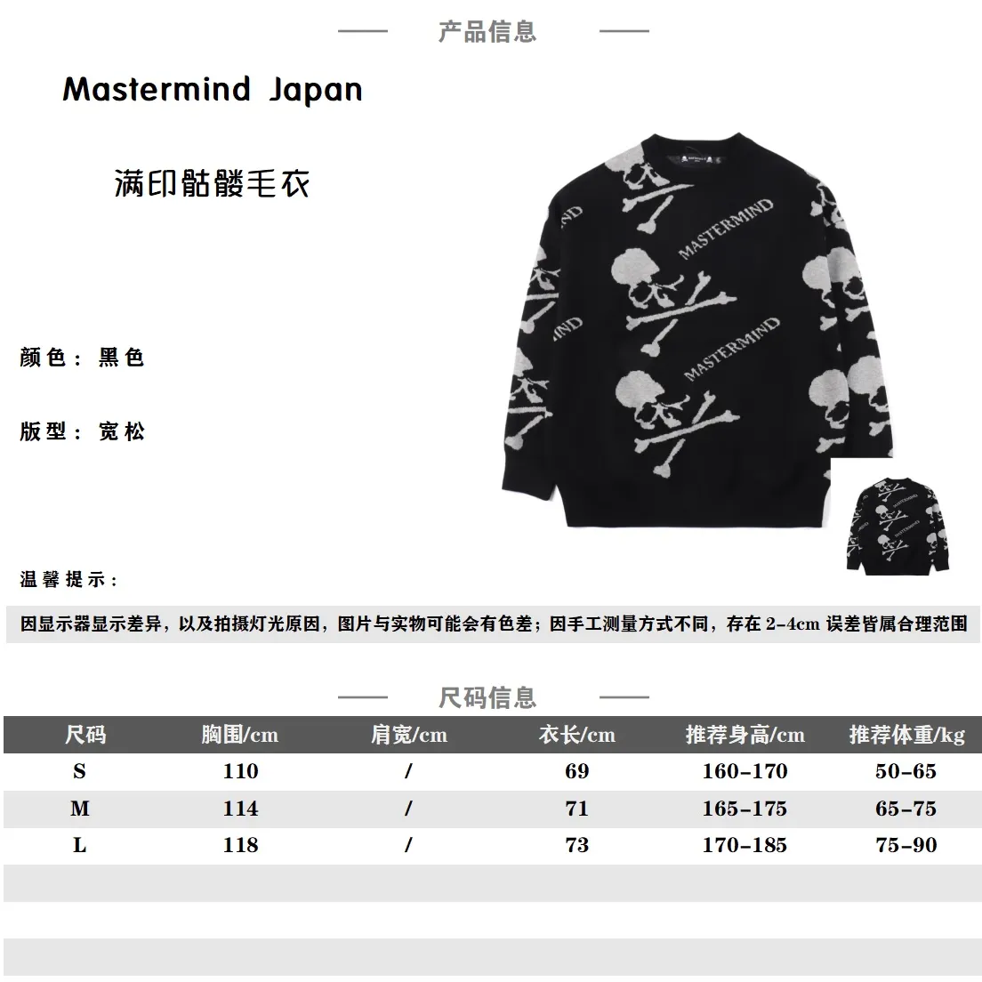 Mastermind Japan MMJ23ss滿印骷髏圓領毛衣 秋冬最新系列,專櫃1:1頂級復刻,全品相!加厚款,潮人必備單品!懂貨的老鐵趕緊下手,面料:羊絨10%羊毛60%氨綸30% Size:S M L 編碼:SSD112282