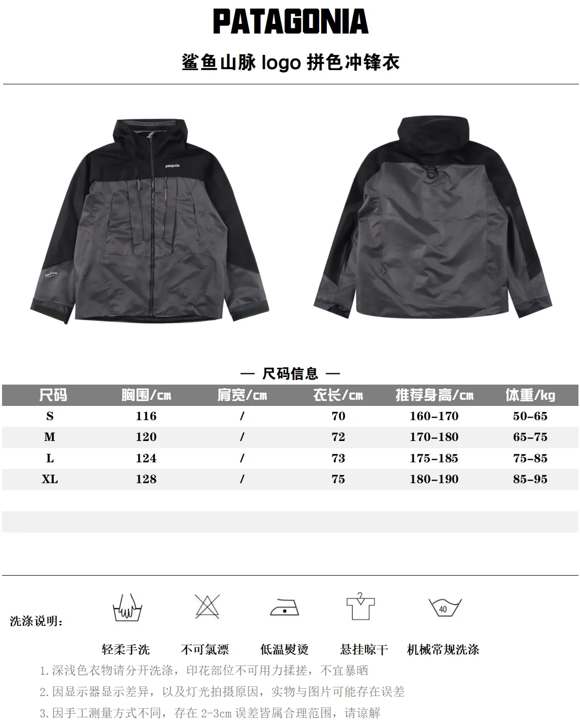 Patagonia巴塔哥尼亞 鯊魚山脈logo全壓膠衝鋒衣 專為戶外設計 選用三防面料 防水 防污 防風 耐磨耐刮遇到暴雨也無所畏懼 內裡全壓膠工藝 全套輔料定制 可日常可戶外多功能穿搭 出口訂單做工精緻有質感 經公平貿易認證工藝縫製。