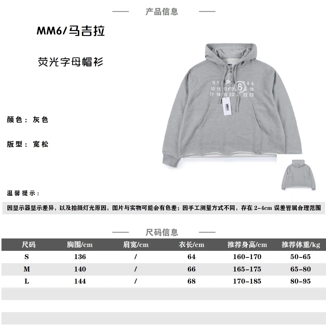 Maison Margiela MM6 23FW 馬吉拉熒光字母連帽衛衣                定制400克全棉衛衣料抓毛底，上身舒適柔軟，定位厚板膠印，加入熒光粉，還原原版夜光效果，哈梭線定位口袋，原版毛邊效果，定制YKK拉鍊，字母具有夜光效果，合身版型                Size：S-L                編碼：FNC112462