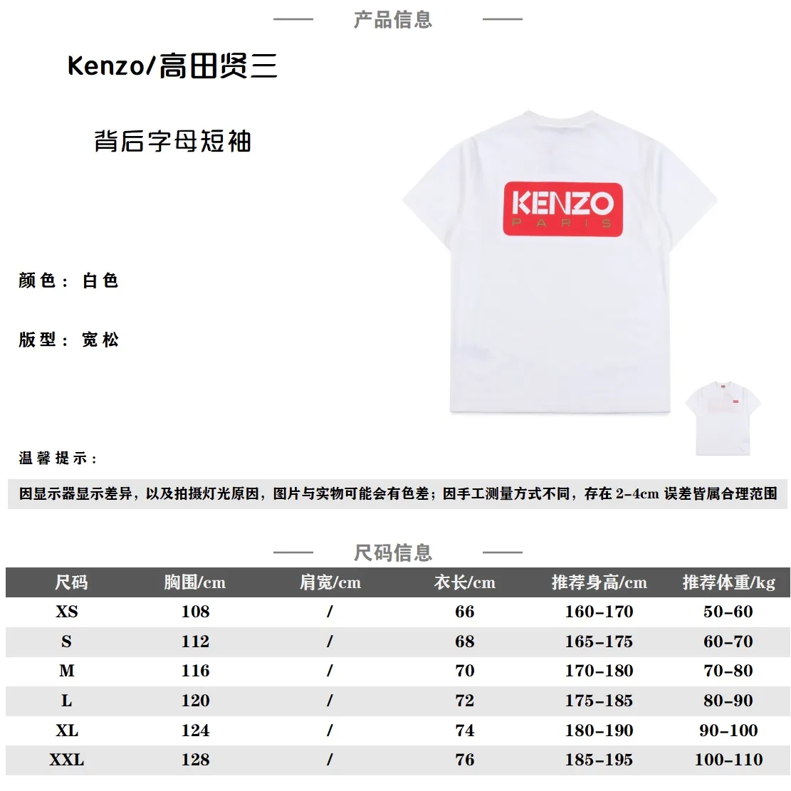 KENZO高田賢三 後背字母短袖T卹 原版1500購入,採用190克全棉布料,水洗過預縮。