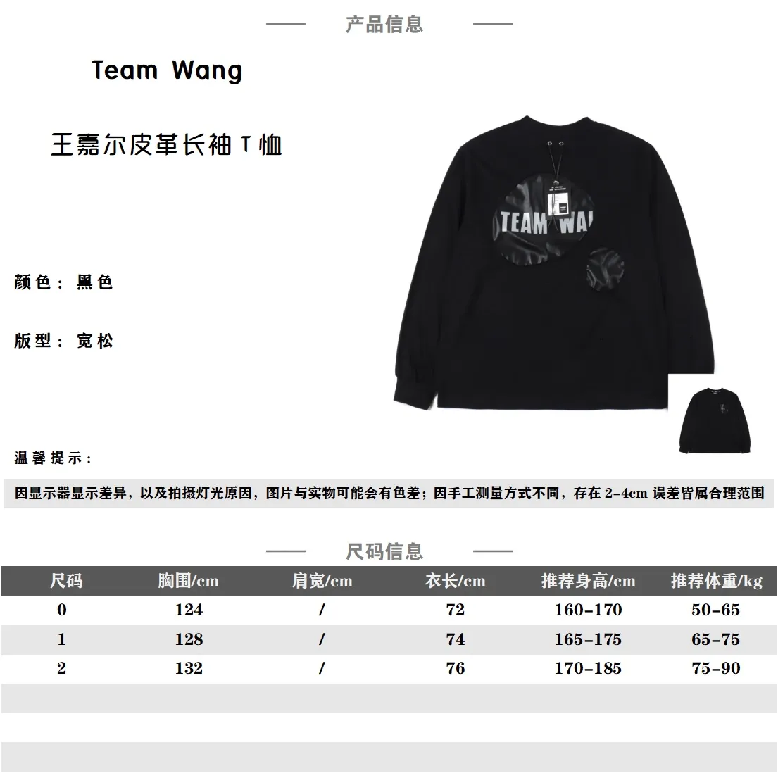 TEAM WANG 王嘉爾拼接氣球長袖 也來長袖了 一個系列的設計語言 良心用心的細節 陪伴你走過整個2023 顏色:黑色 碼數0-1-2碼 編碼:SKK110202