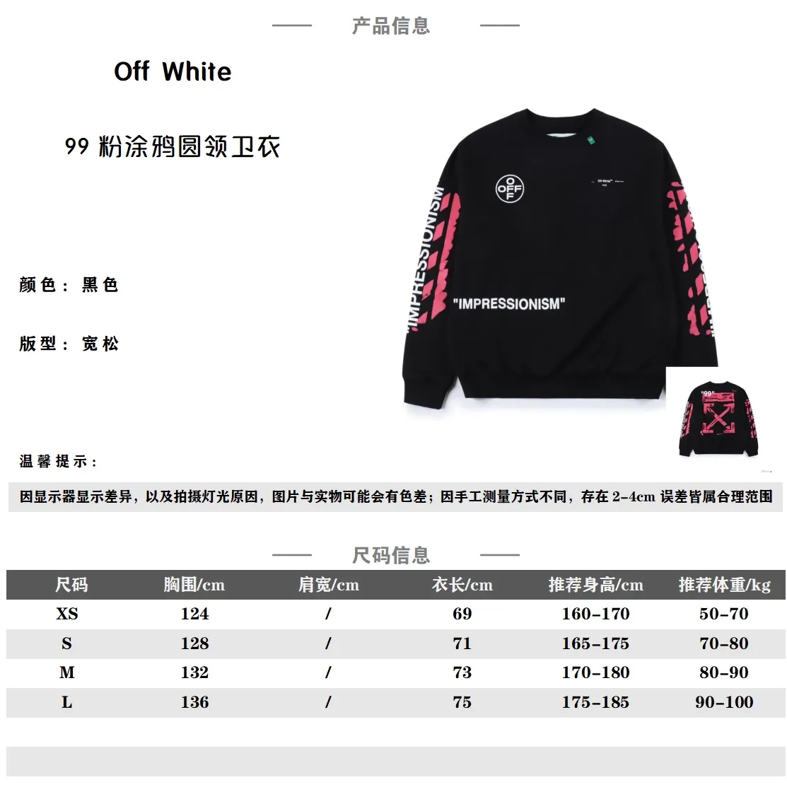 OFF WHITE CO VIRGIL 19Fw 99粉箭頭塗鴉印花圓領衛衣 定織定染400g毛圈全棉面料,布面絲滑質感,成衣水洗預縮處理不掉色不縮水,印花採用日資Mimaki印花機作業,不起邊無毛邊,一共8套網版撞色非常難調,前片3套版,後背12套網版,160網目面料220克重,修改了半個月共計20版,印花採用日資Mimaki印花機作業,不起邊無毛邊,噴繪燙畫熱壓冷撕,透布紋防刮擦熨燙作業,印花不起霧,印花重合顏色深淺均有差別,帽繩矽膠印花,0色差定染帽繩以及面料螺紋,洗標也是按照原版的字體找公司訂做,輔料部分依舊採用全線正確輔料,長方形梭織領標設計,把之前的立體矽膠手感字體取消改為全梭織領標,領標部分可以看到熒光色字體,五聯矽膠吊牌,三聯水洗標以及包裝線依舊 Size:XS-L 編碼:CAL121142