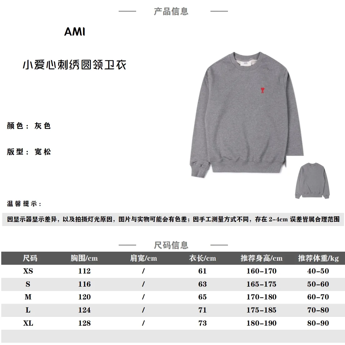 Ami/艾米 經典小愛心標誌刺繡圓領衛衣                早秋新款高克重純棉基礎圓領衛衣，男女同款，貿易公司渠道稀出，同步官網發售，法國著名一線潮牌最新秋冬衛衣上線，同步各大買手店發布，每年必入的基礎搭配單品，青春都市休閒時尚風格，超級火爆的人氣款式，用心甄選客供進口100%純棉材質，高克重毛圈棉面料製成，面料手感溫潤軟糯，內里水洗質感的毛圈肌理，貼身著穿非常的親膚透氣，同時富有優越的保暖性，衣身胸前標誌性的愛心字母LOGO點綴，與後領處經典的品牌刺繡相呼應，極具檔次與規格感，其刺繡工藝同樣是無比精湛，OS寬鬆落肩版型+下擺短款針織羅紋收口設計，令上身倍顯時尚感，減齡顯瘦、超級顯腿長，無論男女都可輕鬆演繹出最有型的穿搭，男女同款，無論男女都可輕鬆演繹出最前衛時髦的穿著造型感，搭配能力超乎你的想像。