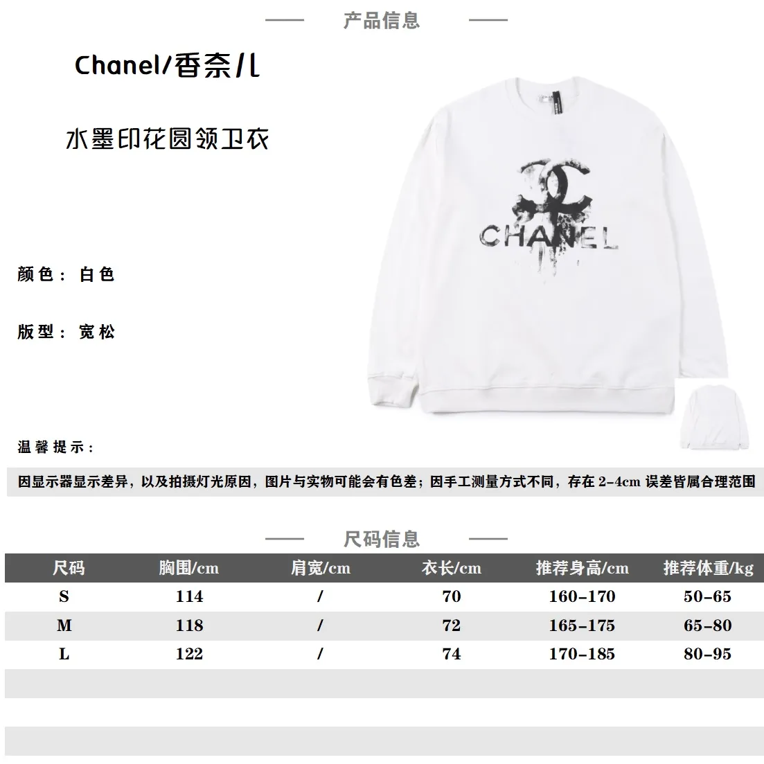 CHANEL /香奈兒 水墨印花圓領衛衣 極簡精緻又彰顯出高級穿搭的衛衣推薦 小而精緻的徽章logo印花,凸顯出整體的高貴韻味 寬鬆OS版型裁剪,符合當下的潮流審美!